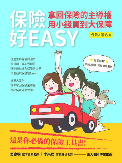 Title details for 保險好EASY by 保險e聊站 - Available